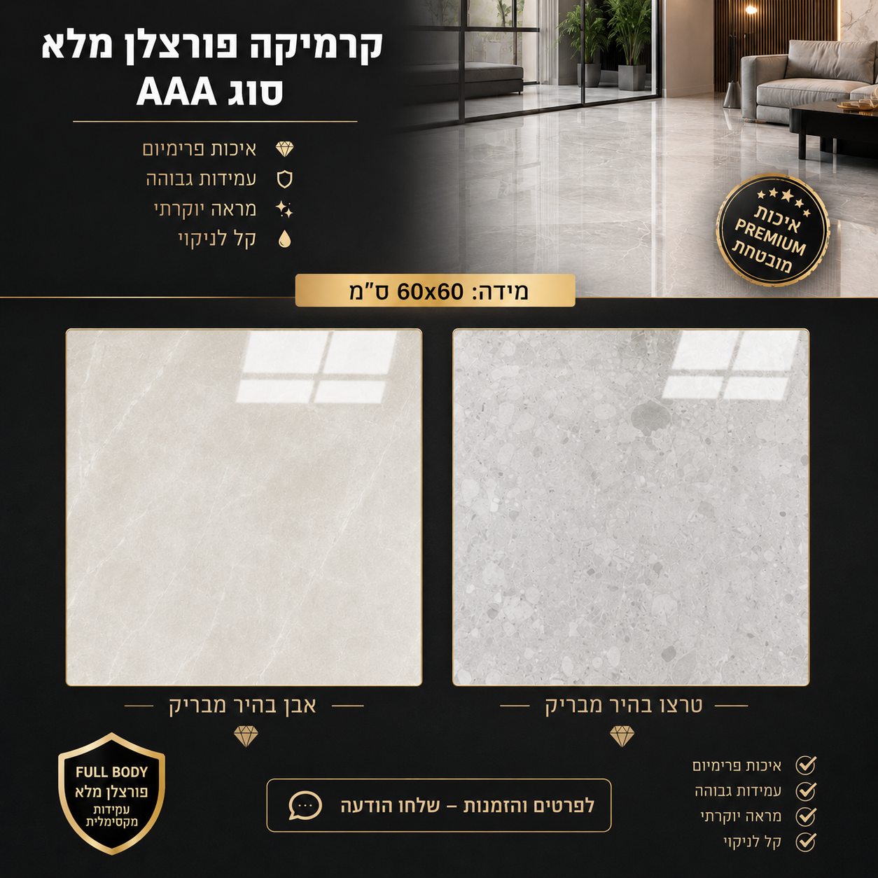קרמיקה ואריחים - חומרי בניין רמלה