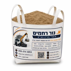 חול וחצץ