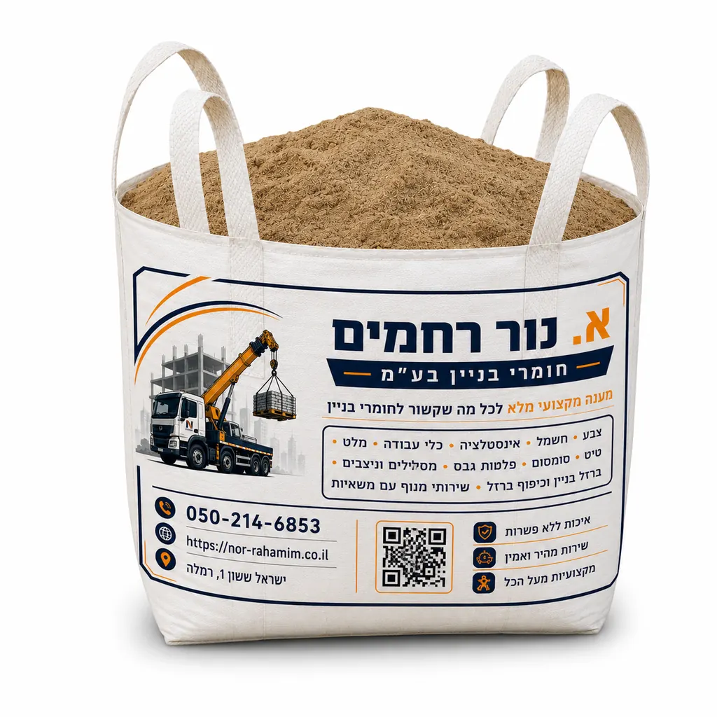 חול וחצץ
