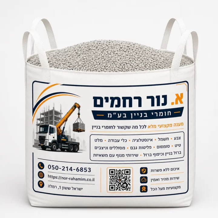 בלה חצץ סומסום כ-500 ק״ג