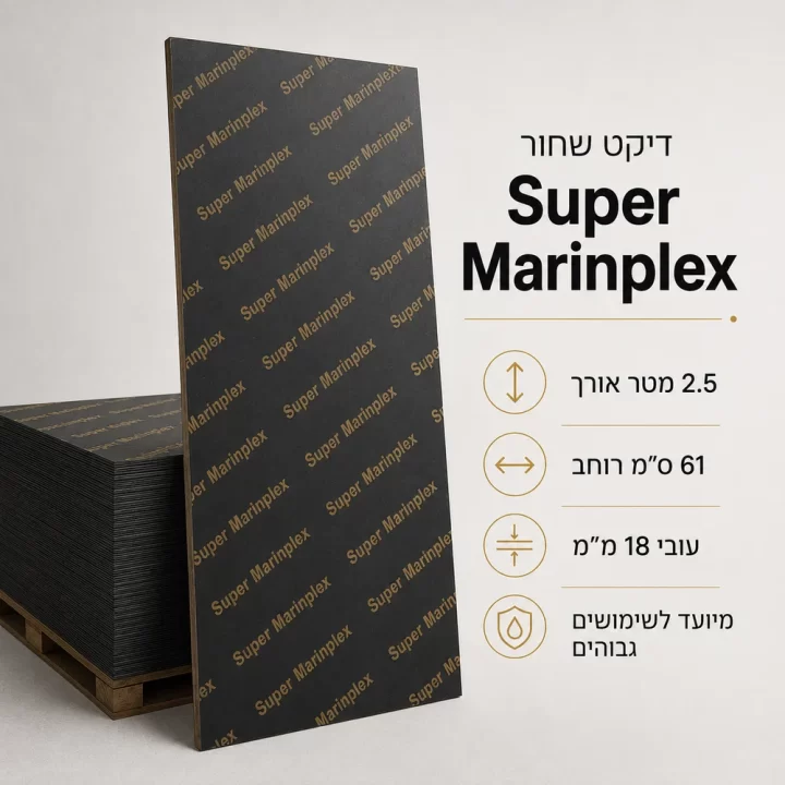 דיקט בניין סופר מרינפלקס