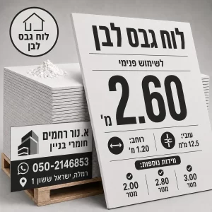 לוחות גבס