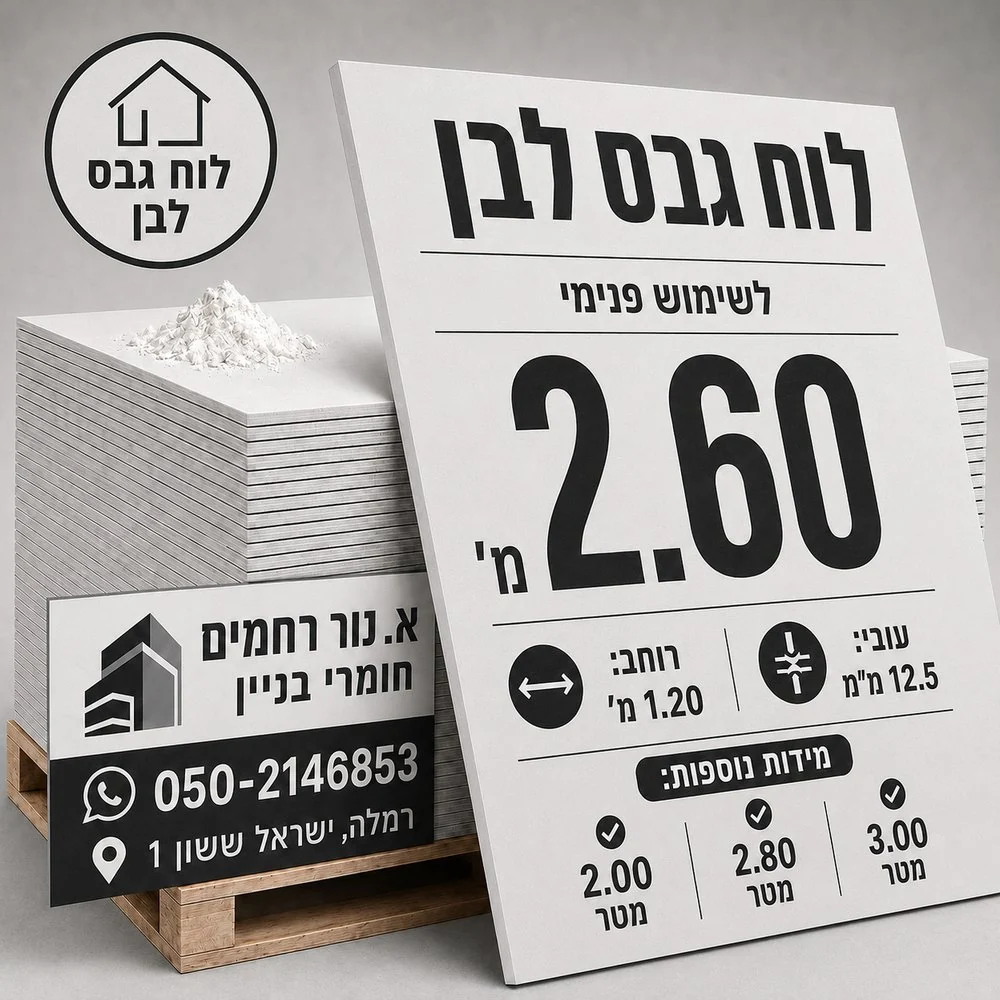 לוחות גבס
