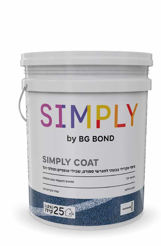 ציפוי למגרשי ספורט SIMPLY COAT — א. נור רחמים חומרי בניין