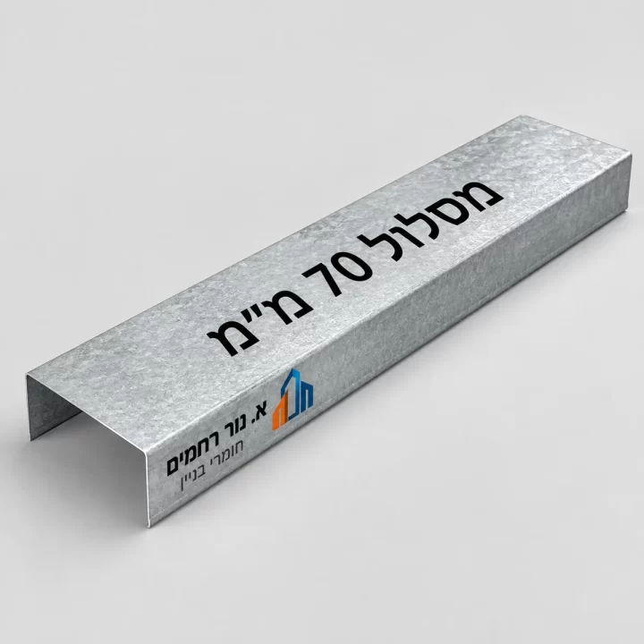 מסלול 70 מ״מ לגבס